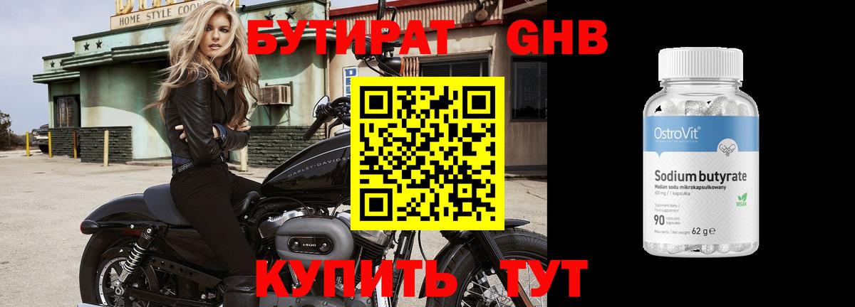 БУТИРАТ бутандиол Егорьевск
