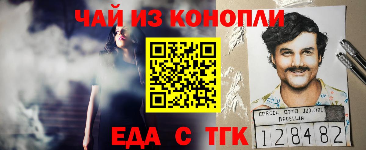 Егорьевск  Cannafood конопля  Вход с VPN 