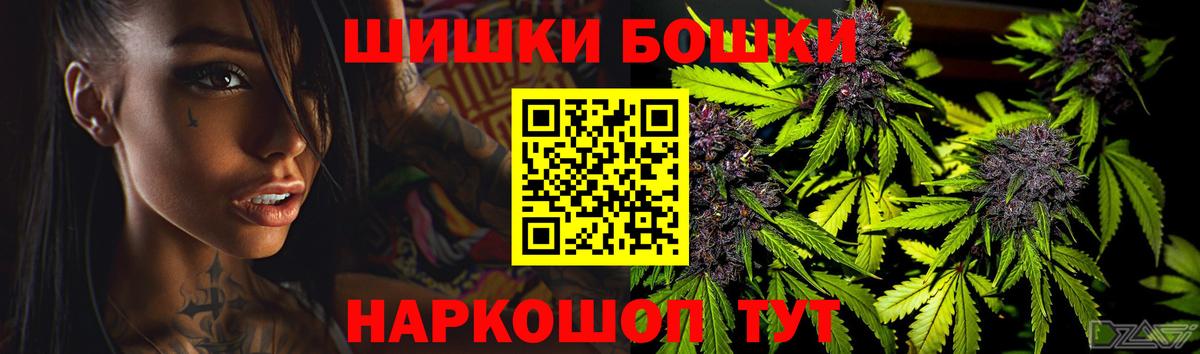 Бошки Шишки марихуана  Бошки Шишки планчик  Егорьевск  Вход с VPN 